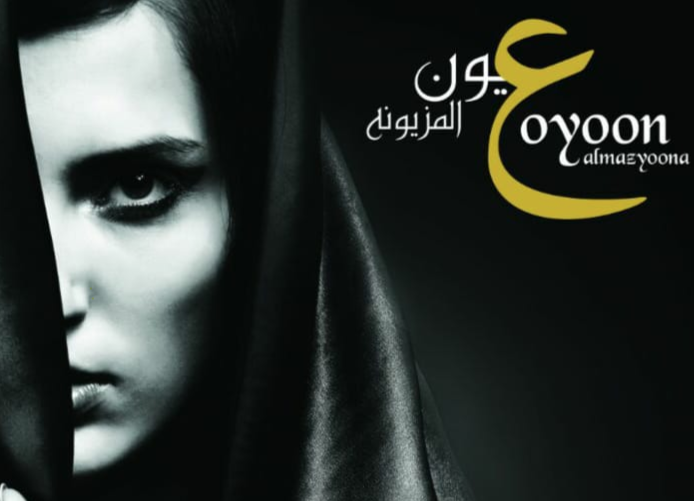 Oyoon Al Mazyoona